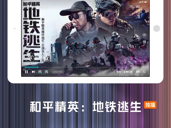 腾讯视频-《花开锦绣》公路古装 iPad app afbeelding 5