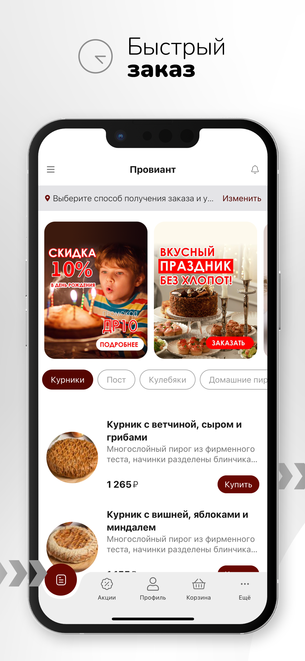 Провиант, доставка еды в Омске