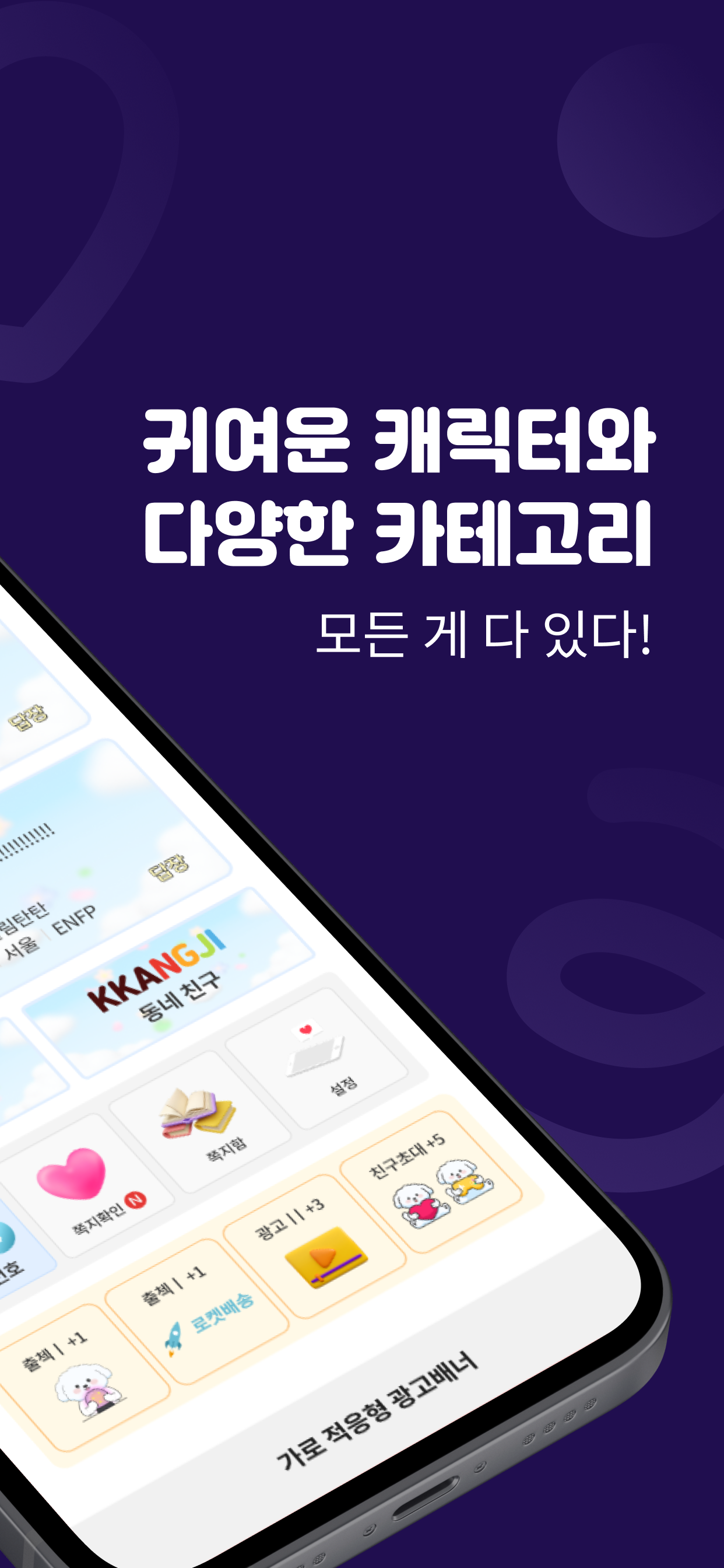 깡지 - 랜덤채팅, 익명채팅, 동네친구