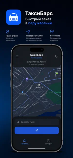 Такси Барс (Красноярский край) screenshot 1