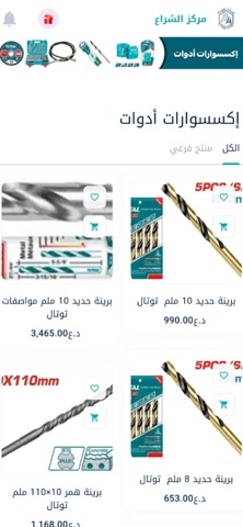 مركز الشراع screenshot