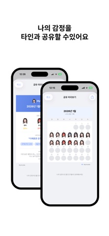 인사이드 - 감정 일기, 일기장, 무료 다이어리 screenshot 5
