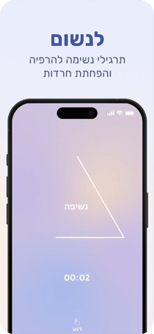 Rega - רגע iPhone screenshot