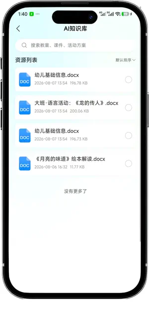 爱幼教 screenshot 4
