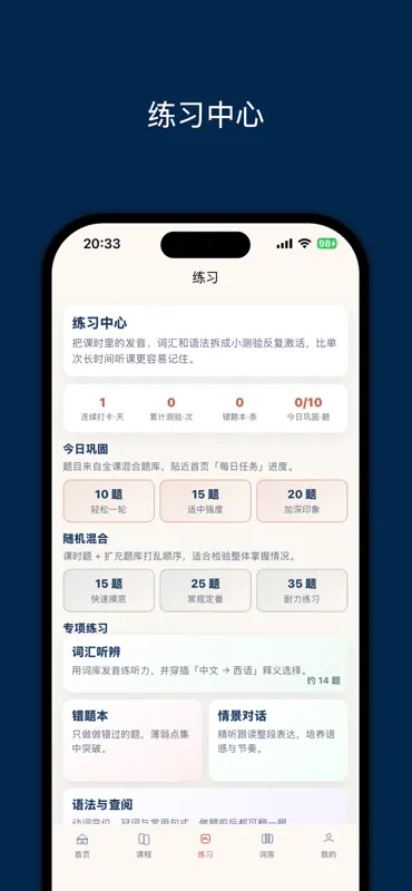 西班牙语入门 screenshot 3 of 4