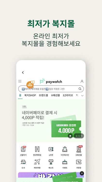 페이워치 Paywatch Korea screenshot-5