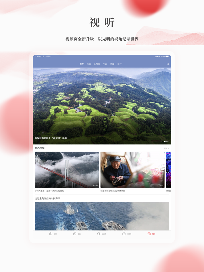 #6. 光明日报-知识分子掌上精神家园 (iOS) By: Beijing Guangming Daily Office