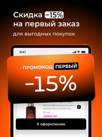РИВ ГОШ Парфюмерия и Косметика iPad screenshot 6