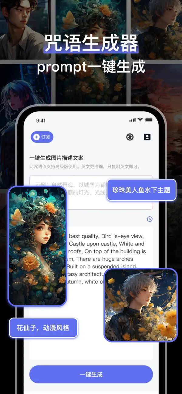 Screenshot #3 pour AI绘画-一键制作图片头像壁纸海报素材艺术作品