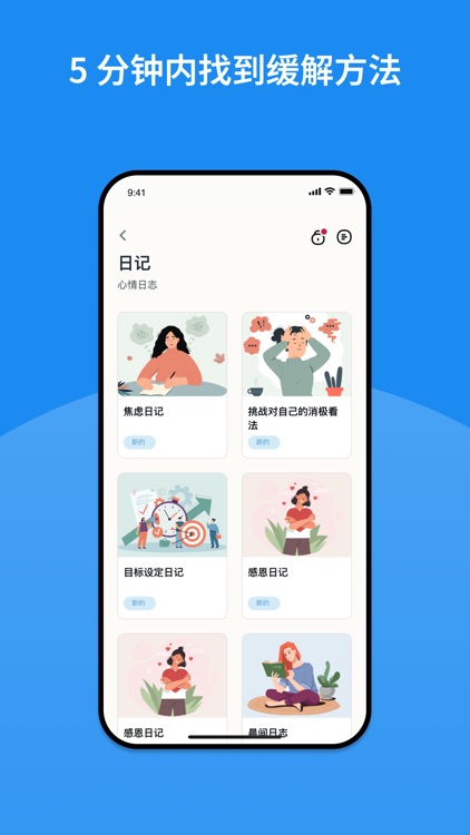 Intellect成为更好的自己 screenshot-4