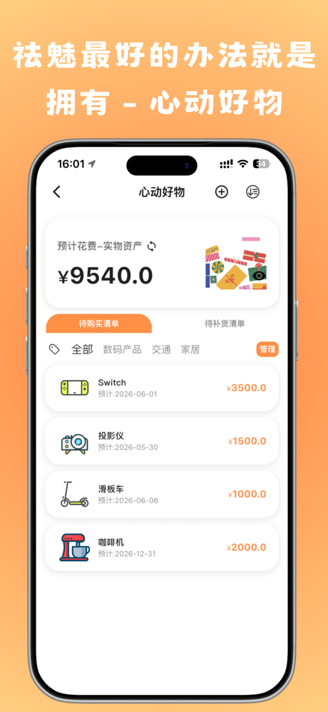 橘兜-记物&物品清单管理过期提醒助手 screenshot 5