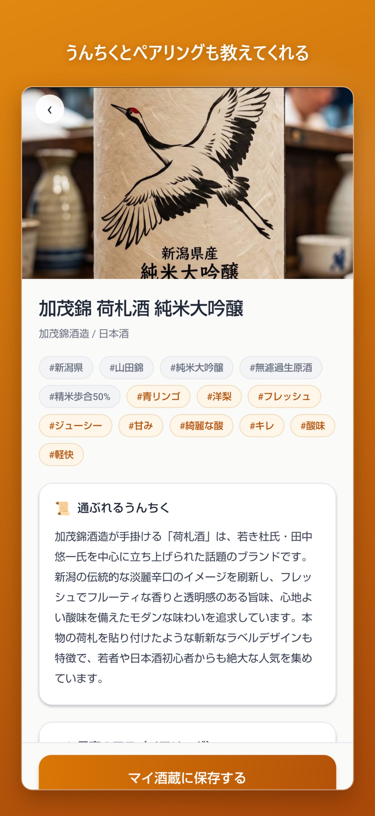 Screenshot 4 of マイ酒蔵 - テイスティング記録