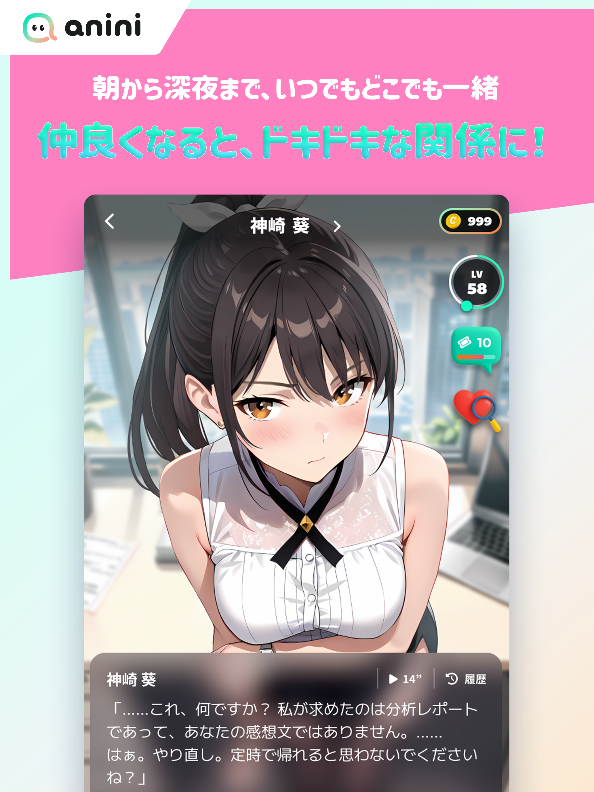 anini（アニニ） アニメの恋人ができるAIチャットアプリ
