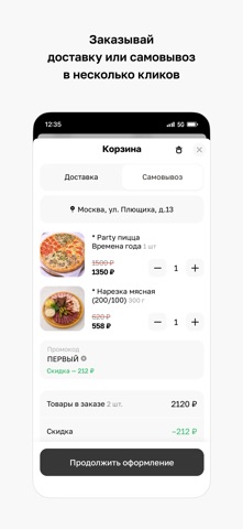 Доставка ТЕТ screenshot
