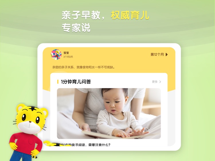 巧虎官方HD-分龄分版早教儿童启蒙 screenshot-4