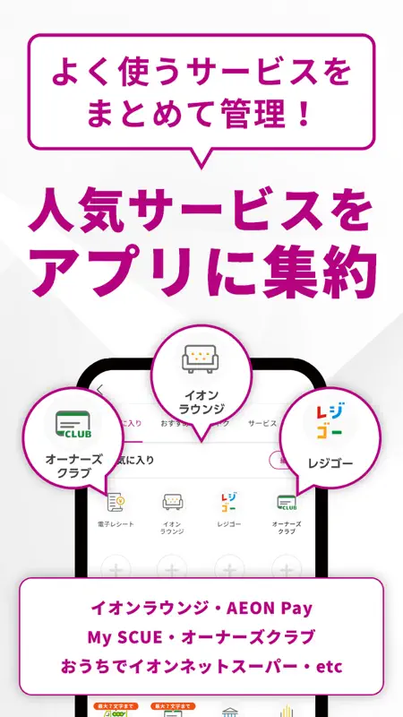 iAEON-イオンペイも使える！「アイイオン」 screenshot 7 of 7
