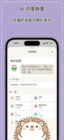 amimo - 编织计数器 钩针 棒针 screenshot