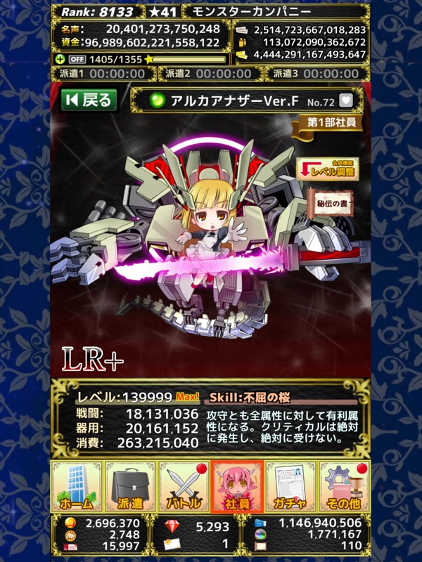 モンスターカンパニー screenshot 8
