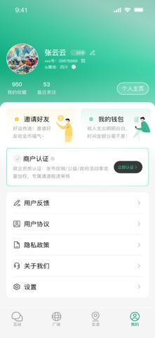 扩信（Kuochat）-基于位置分享的附近信息交互 screenshot