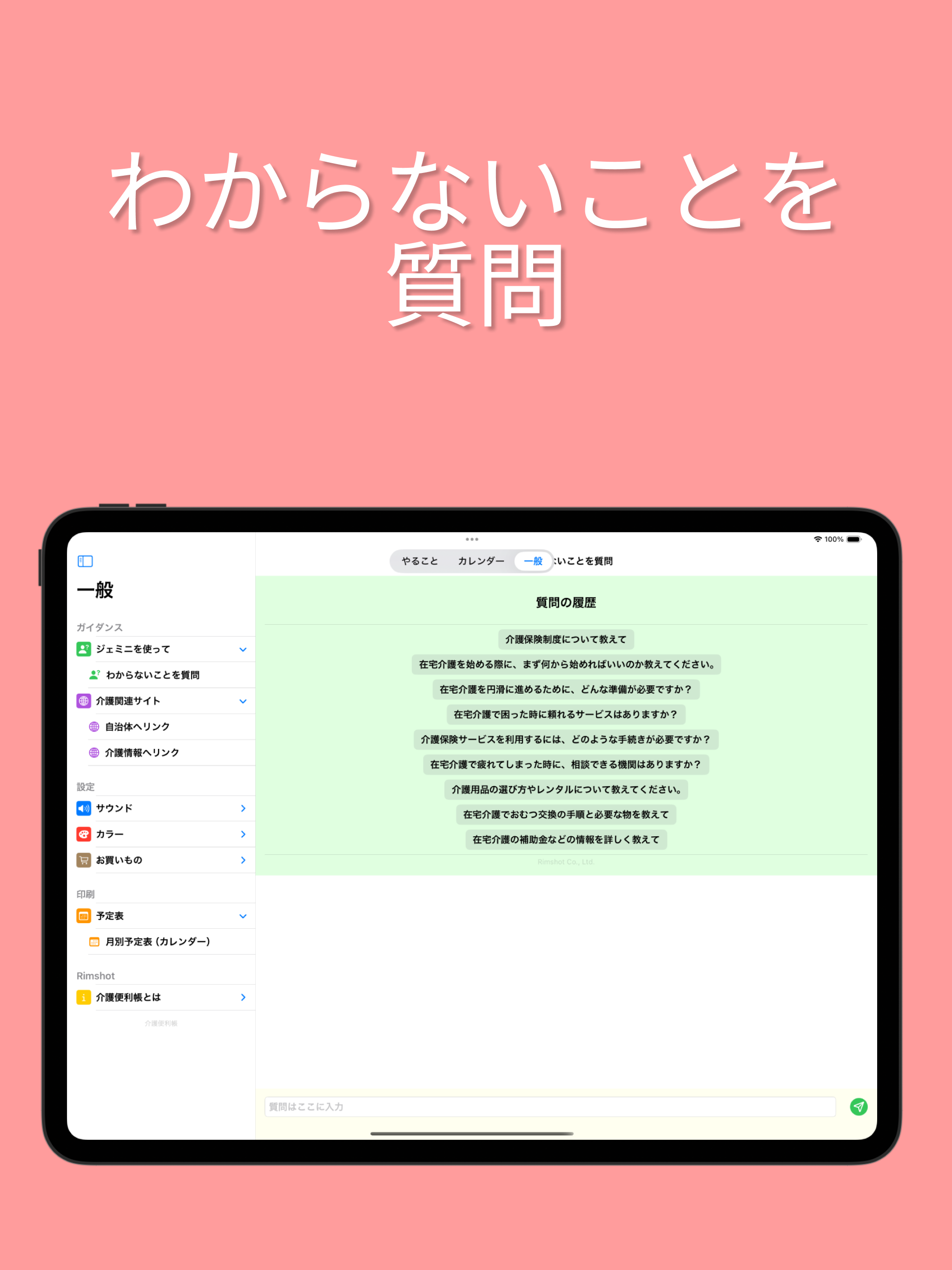 介護便利帳