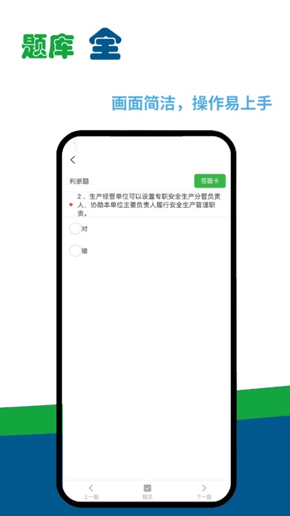全员本安 screenshot-4