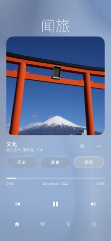 闻旅 screenshot