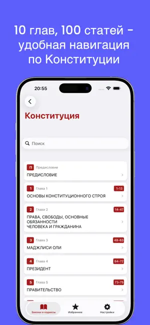 Constitution & Code Tajikistan screenshot 2