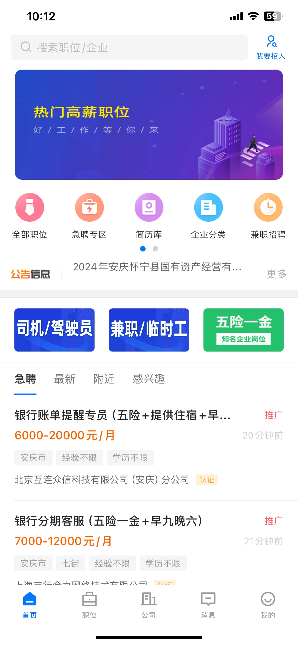 安庆诚聘