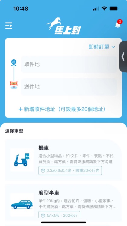 馬上到 screenshot-3