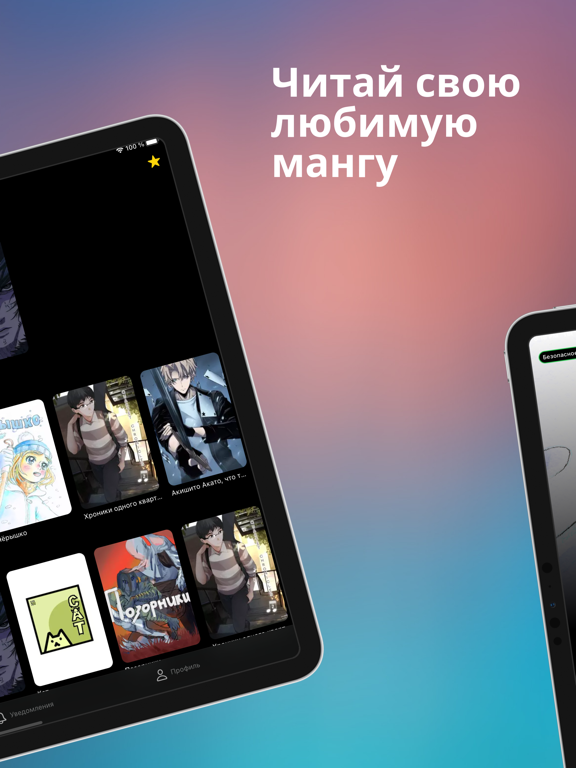 InkStory: Манга и новеллы iPad screenshot 2