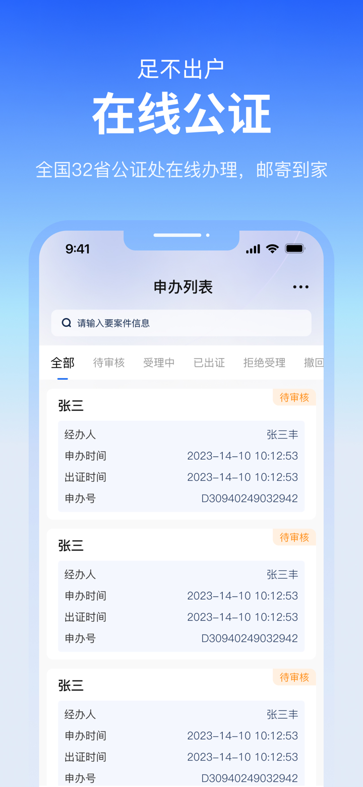 公证云-您的移动公证证据保全专家 screenshot 5