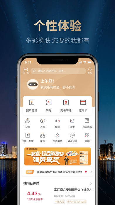 Screenshot #2 pour 江南农商行