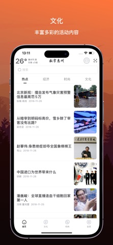 数字惠州 screenshot