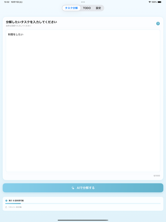 AIタスク分解 - スマートTODO管理 app screenshot 2