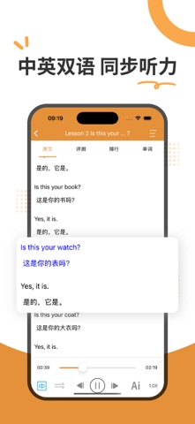 新概念英语全四册-新概念英语青少版AI学习英语 screenshot