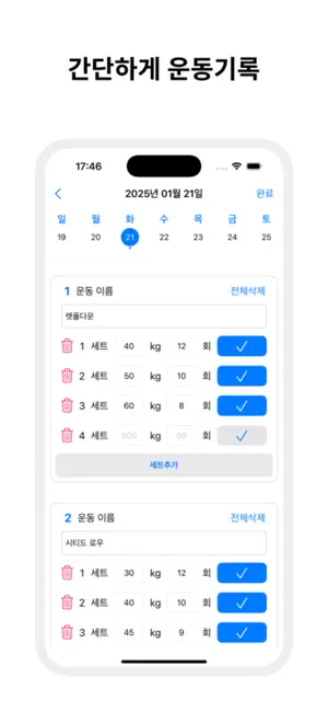 머슬 메모리 - 운동기록 screenshot 2