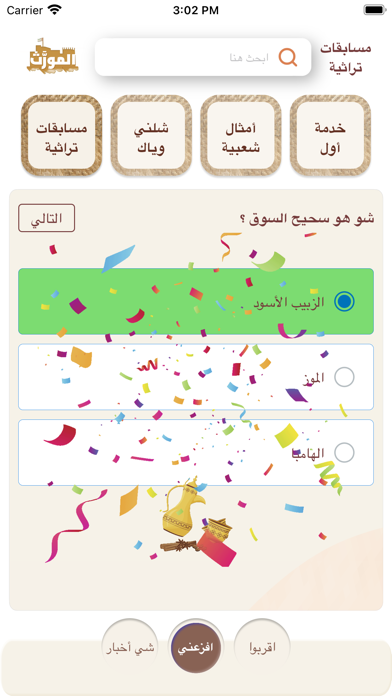 المورث Screenshot