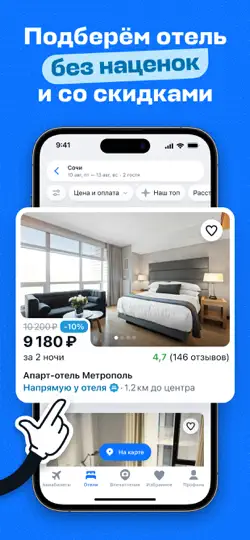 Скриншот Авиасейлс — авиабилеты дешево на iPhone 2