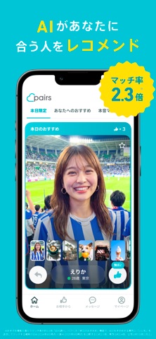マッチングアプリ Pairs(ペアーズ) 出会い・恋活・婚活のスクリーンショット - 5