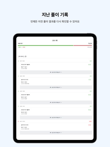 떠먹: 제과기능사 필기 기출문제 iPad screenshot
