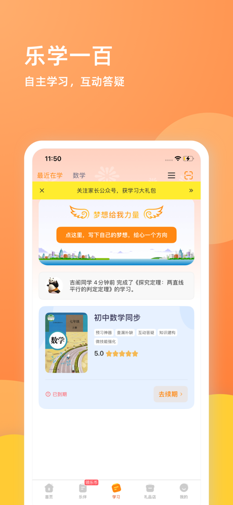 乐学一百 screenshot 1