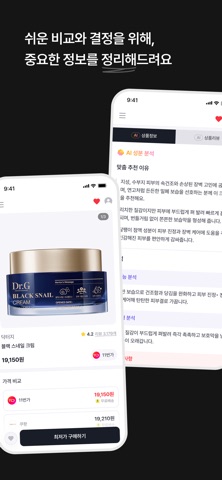 쇼포트 - AI 쇼핑비서 iPhone screenshot 5