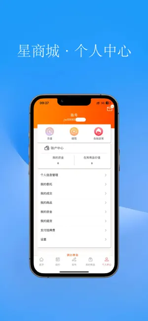 星商城Star screenshot 2