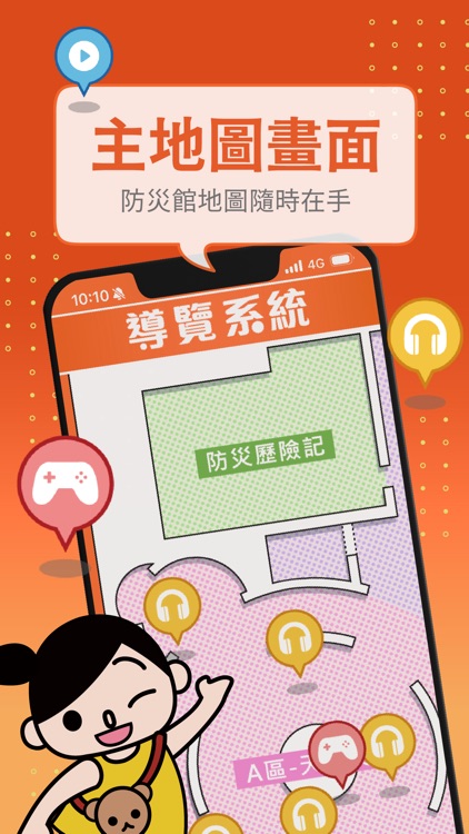 桃園防災館導覽系統 screenshot-5