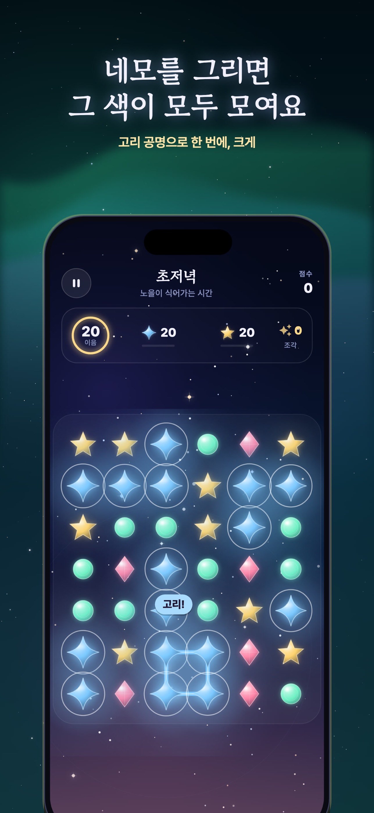 Screenshot 3 of 별잇는 밤