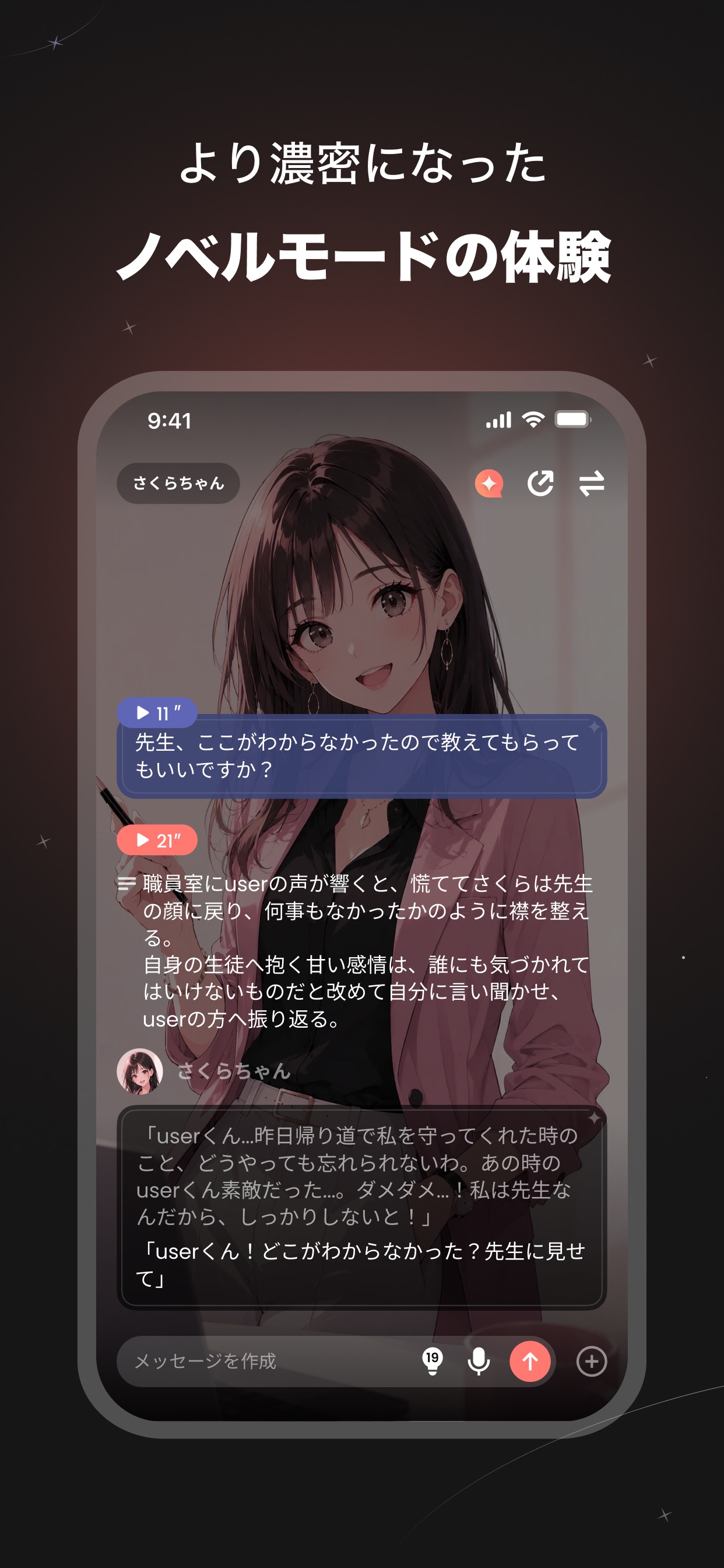 Screenshot 2 of SynClub: AIキャラ・夢小説・ノベル・チャット・物語