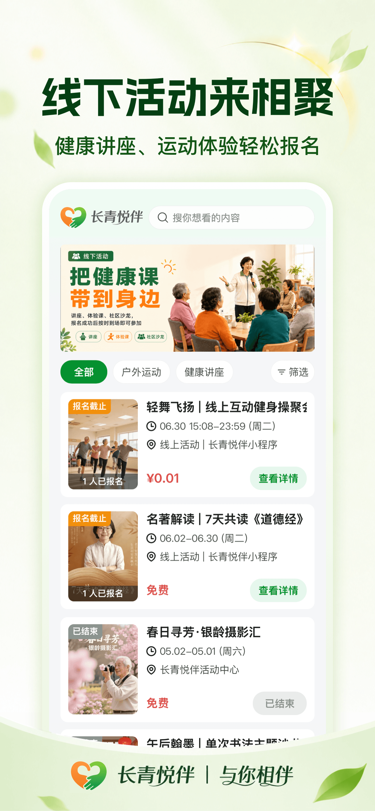 长青悦伴 screenshot 5