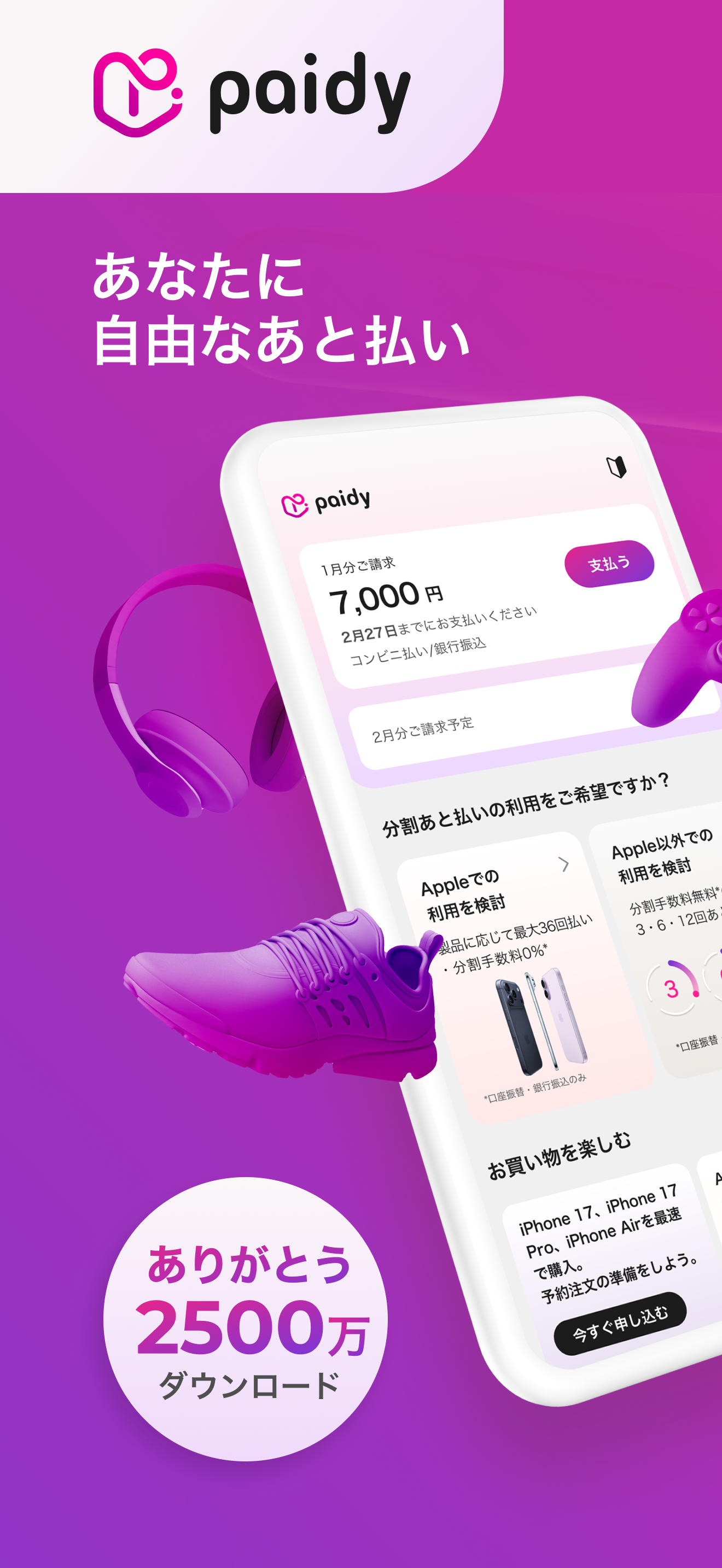 Paidy (あと払いペイディ)-後払いアプリ