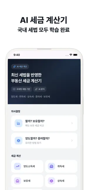 세금 계산기 - 양도,상속, 증여세 screenshot 1