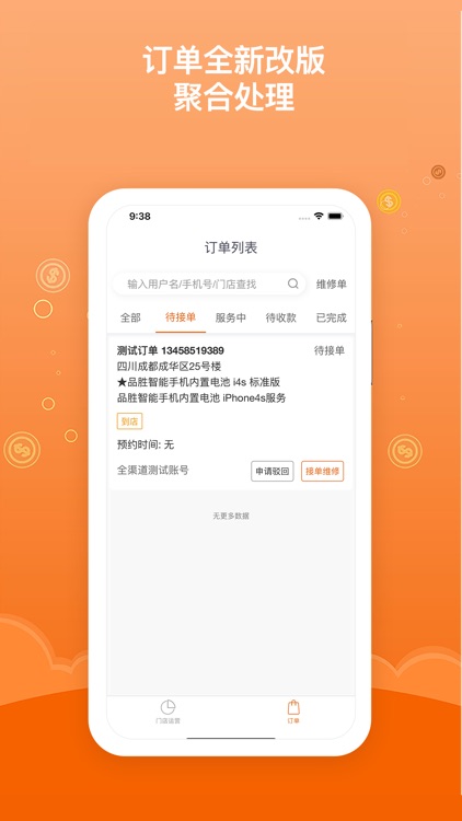 品胜维修服务端